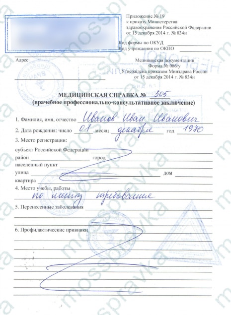 Купить справку 086/у