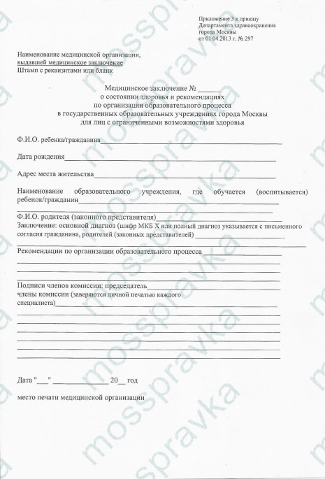 Купить справку для домашнего обучения