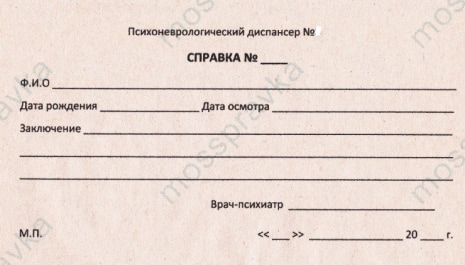 Купить справку для сделок с недвижимостью